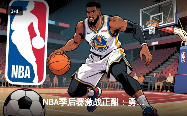 NBA季后赛激战正酣：勇士加时险胜湖人，库里狂砍43分创纪录 - 3