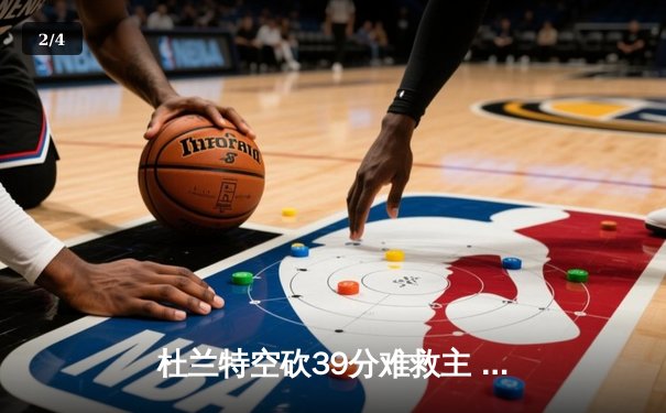 杜兰特空砍39分难救主 太阳加时惜败掘金总分0-2落后 - 2