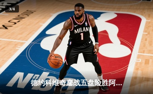 德约科维奇鏖战五盘险胜阿尔卡拉斯 温网史诗对决创多项纪录 - 3